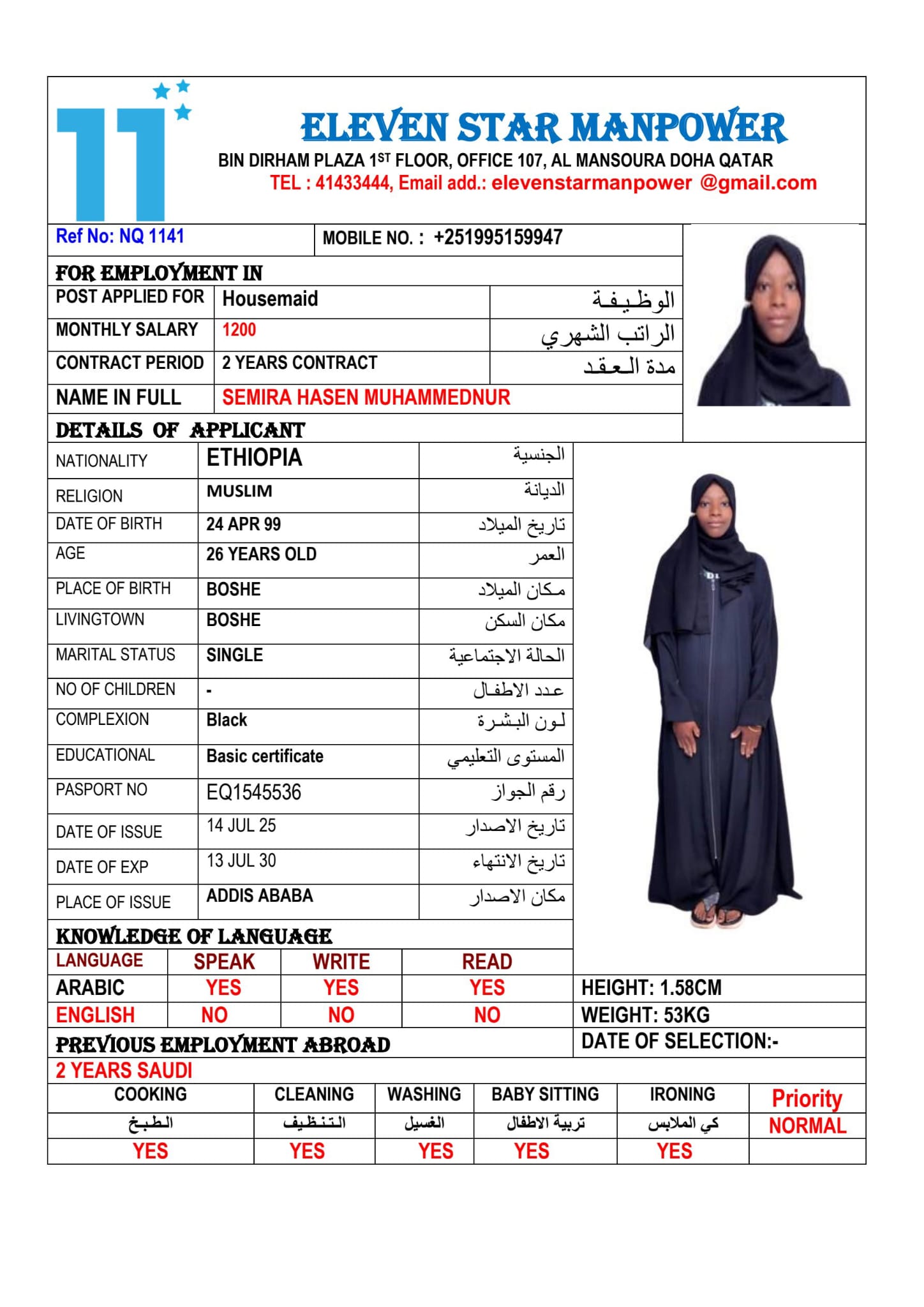 موقع الخدم