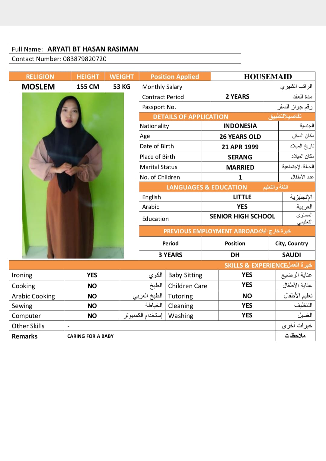 موقع الخدم