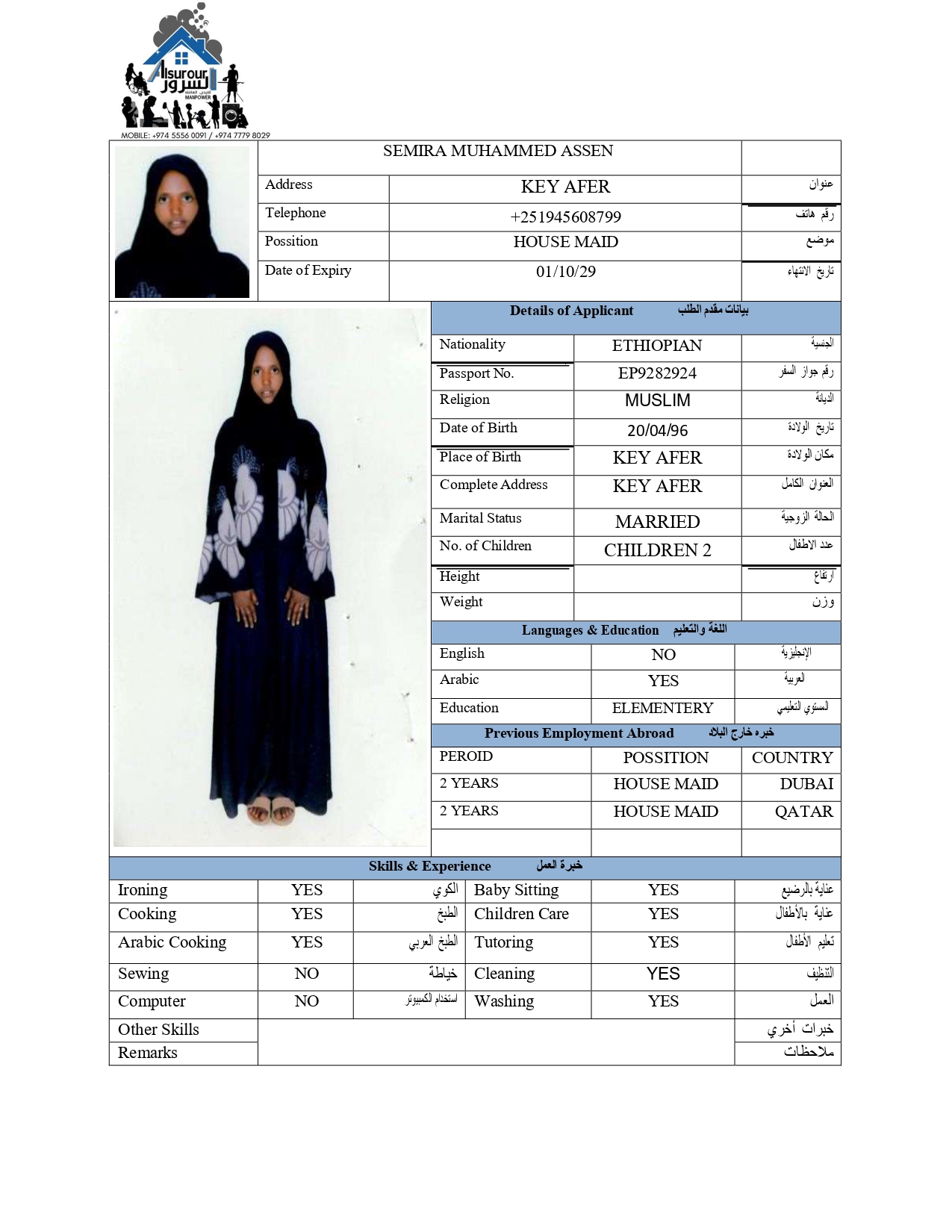 موقع الخدم