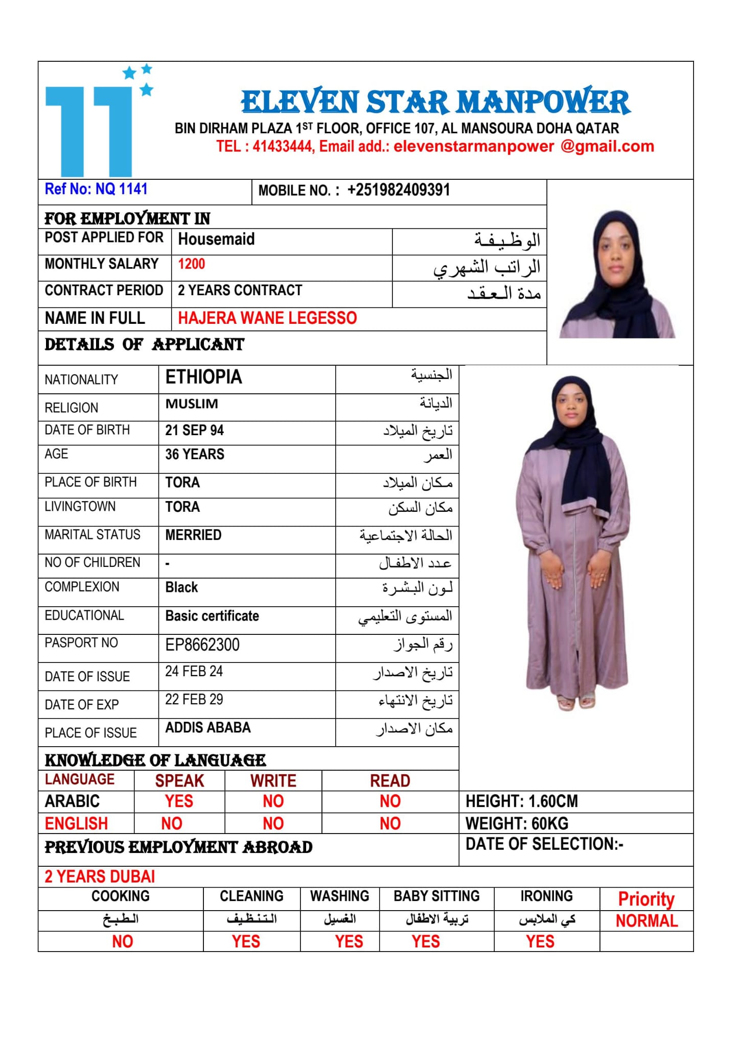 موقع الخدم