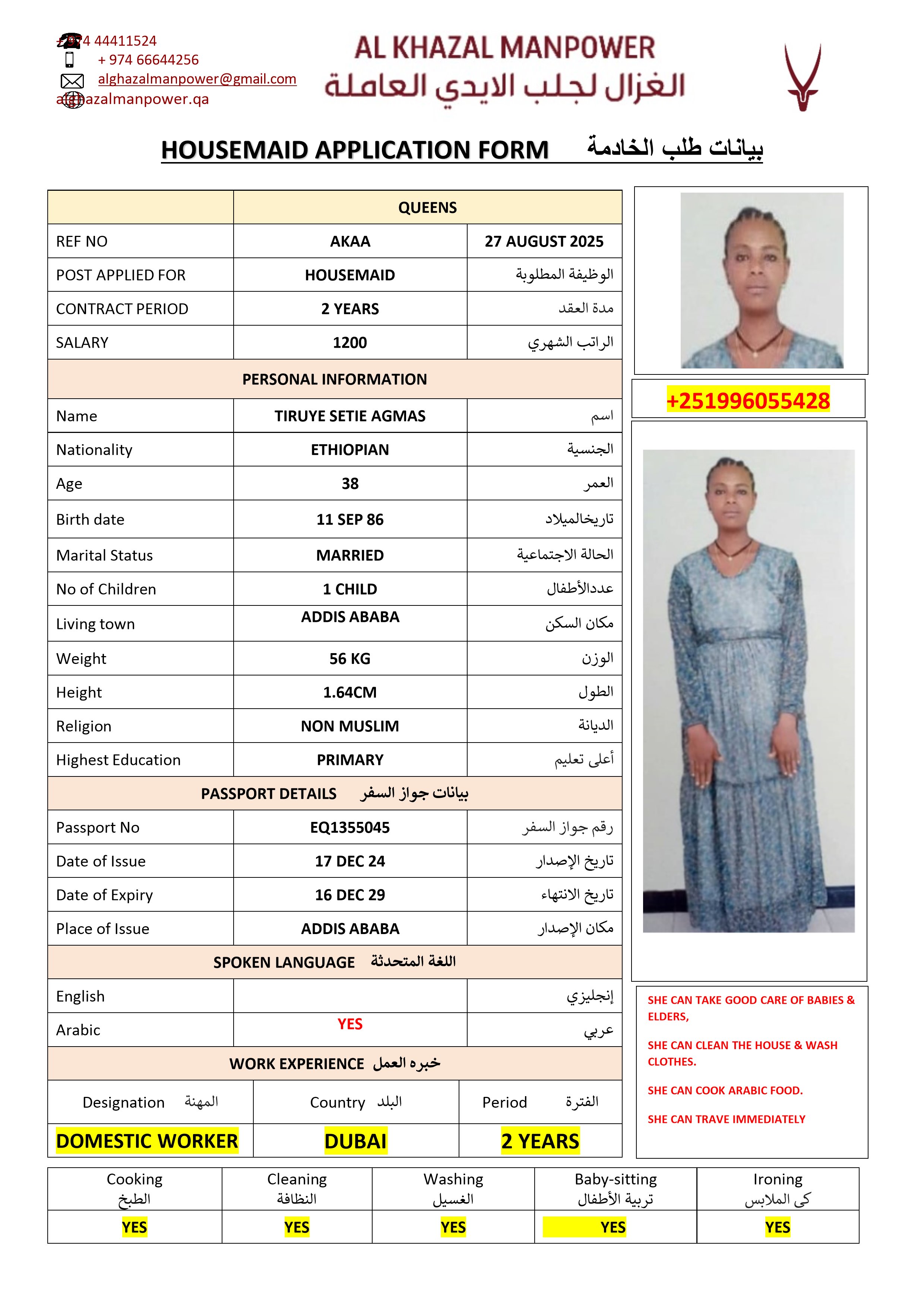 موقع الخدم