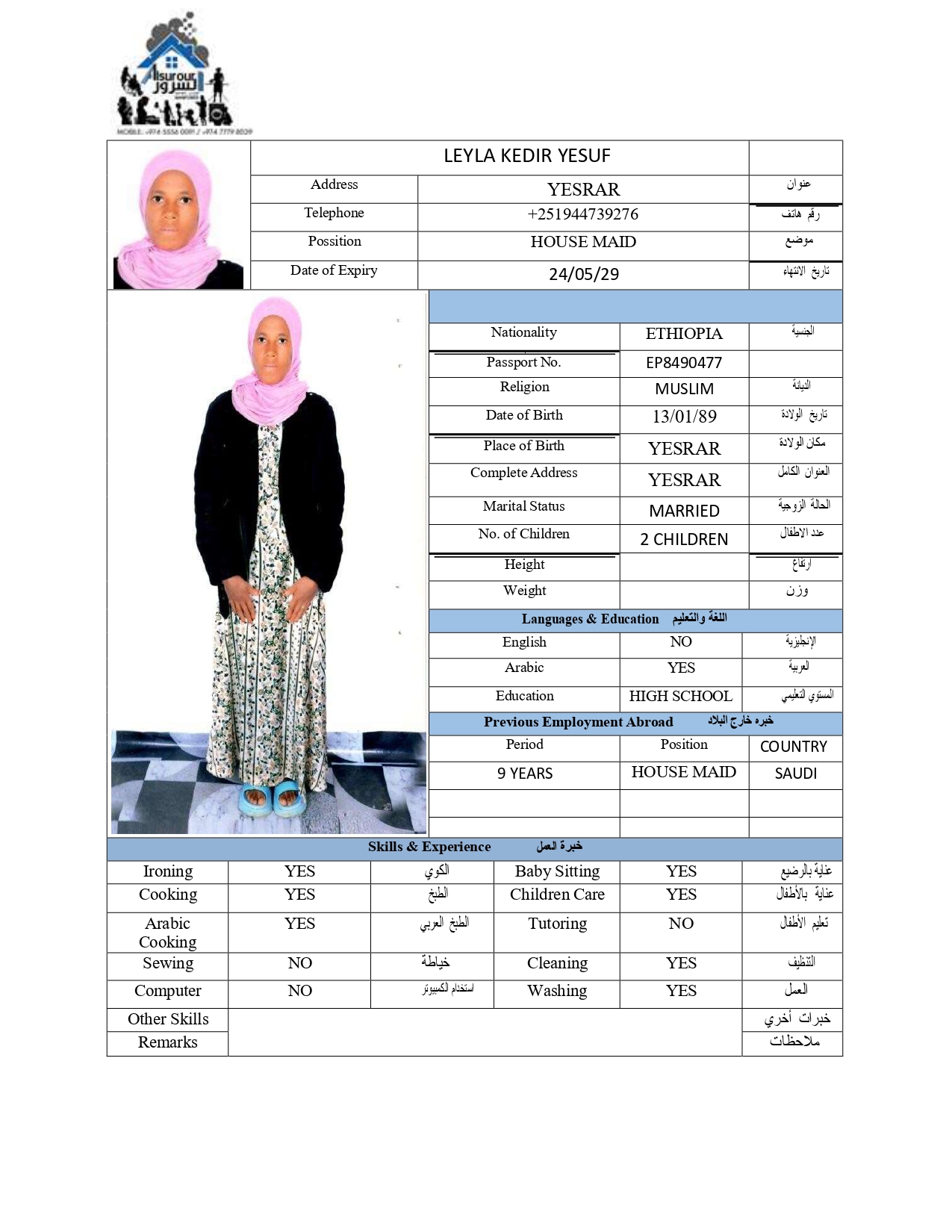 موقع الخدم