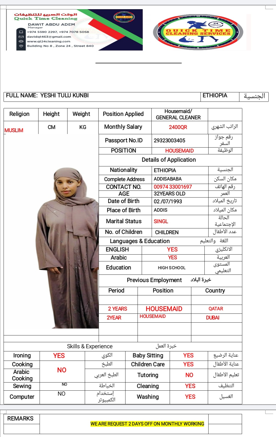 موقع الخدم