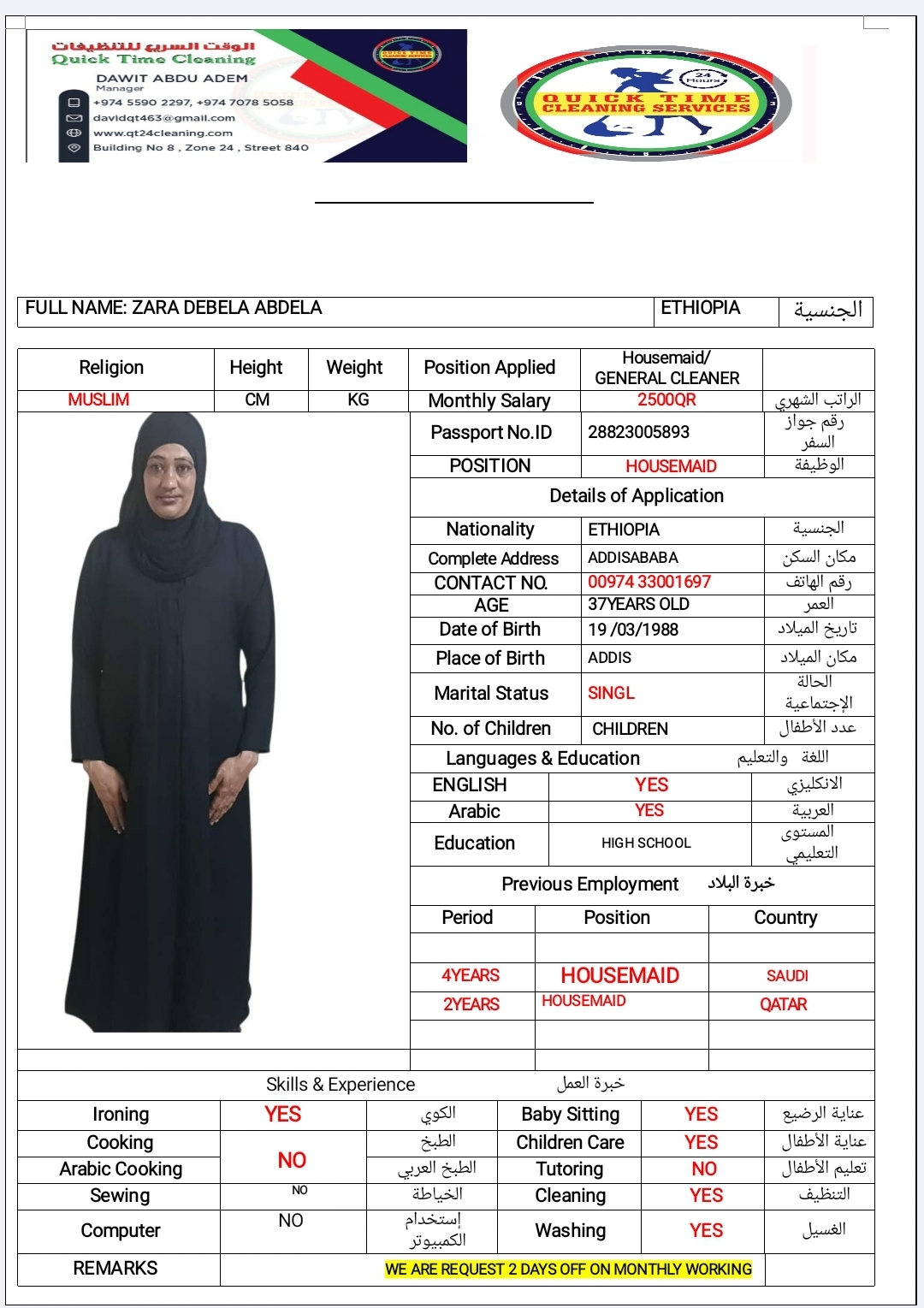 موقع الخدم