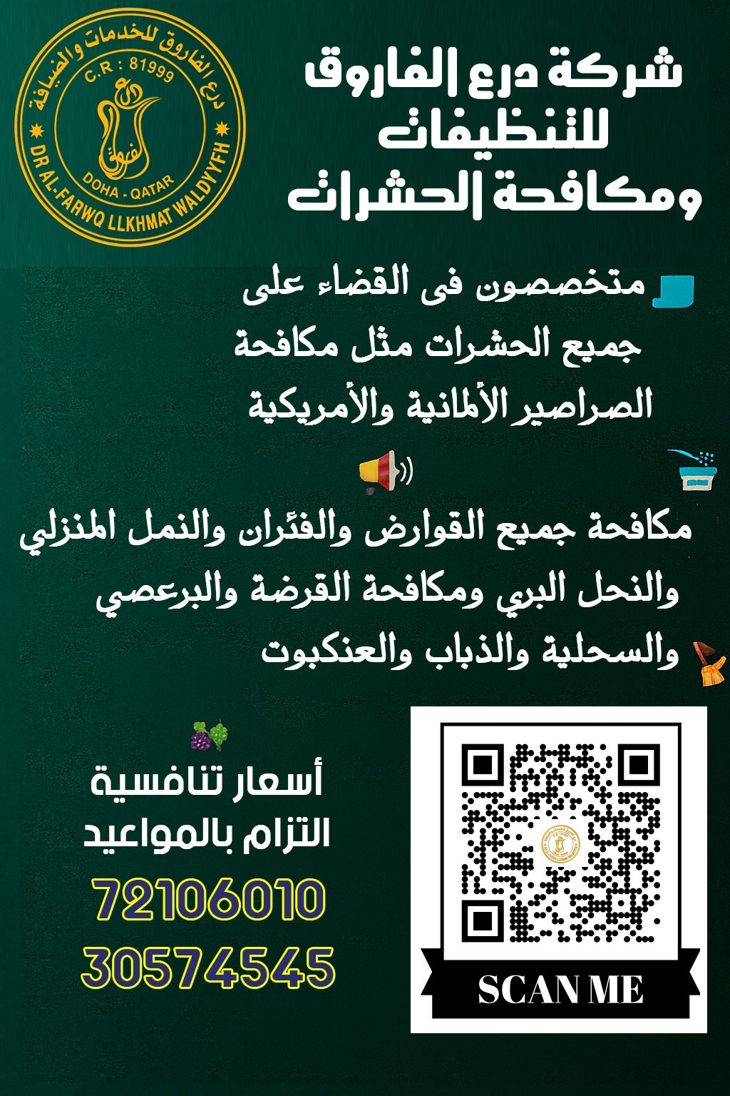 موقع الخدم