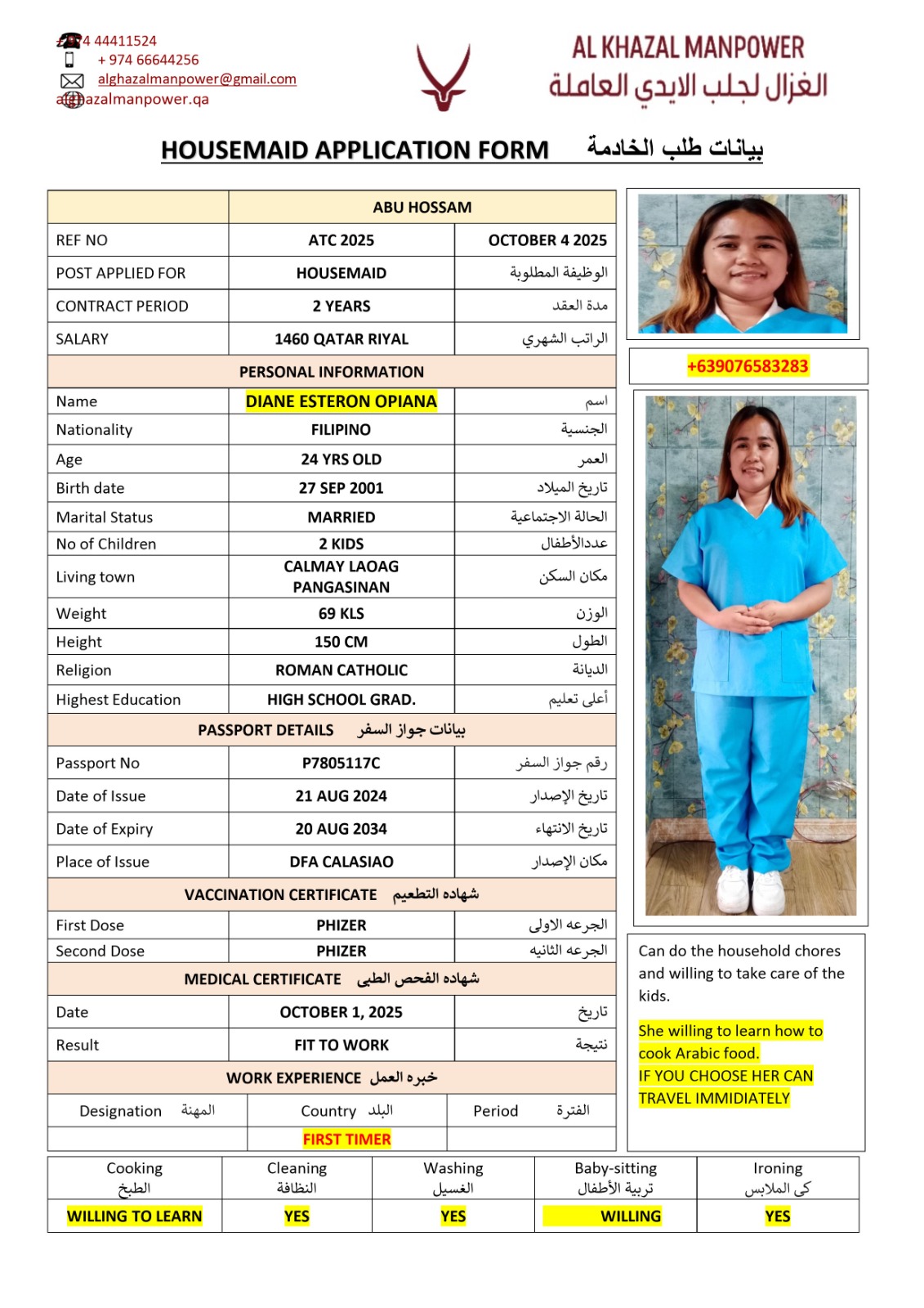 موقع الخدم