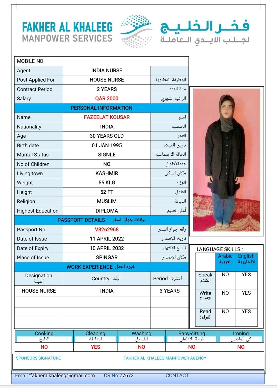 موقع الخدم