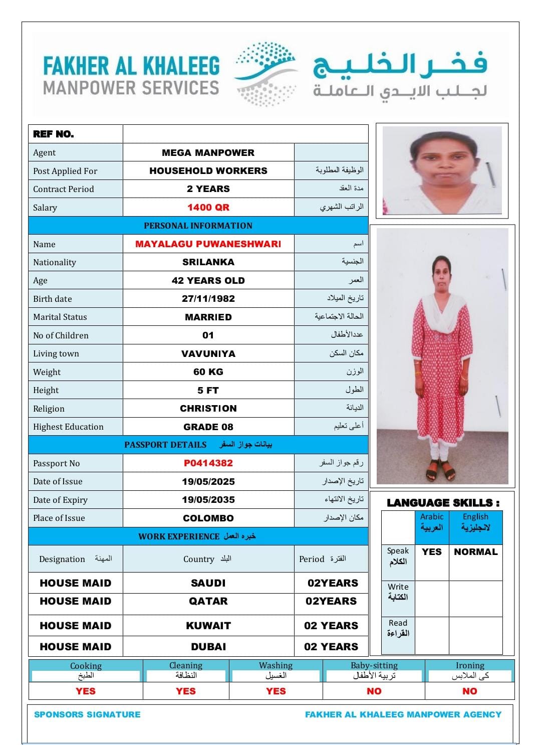 موقع الخدم
