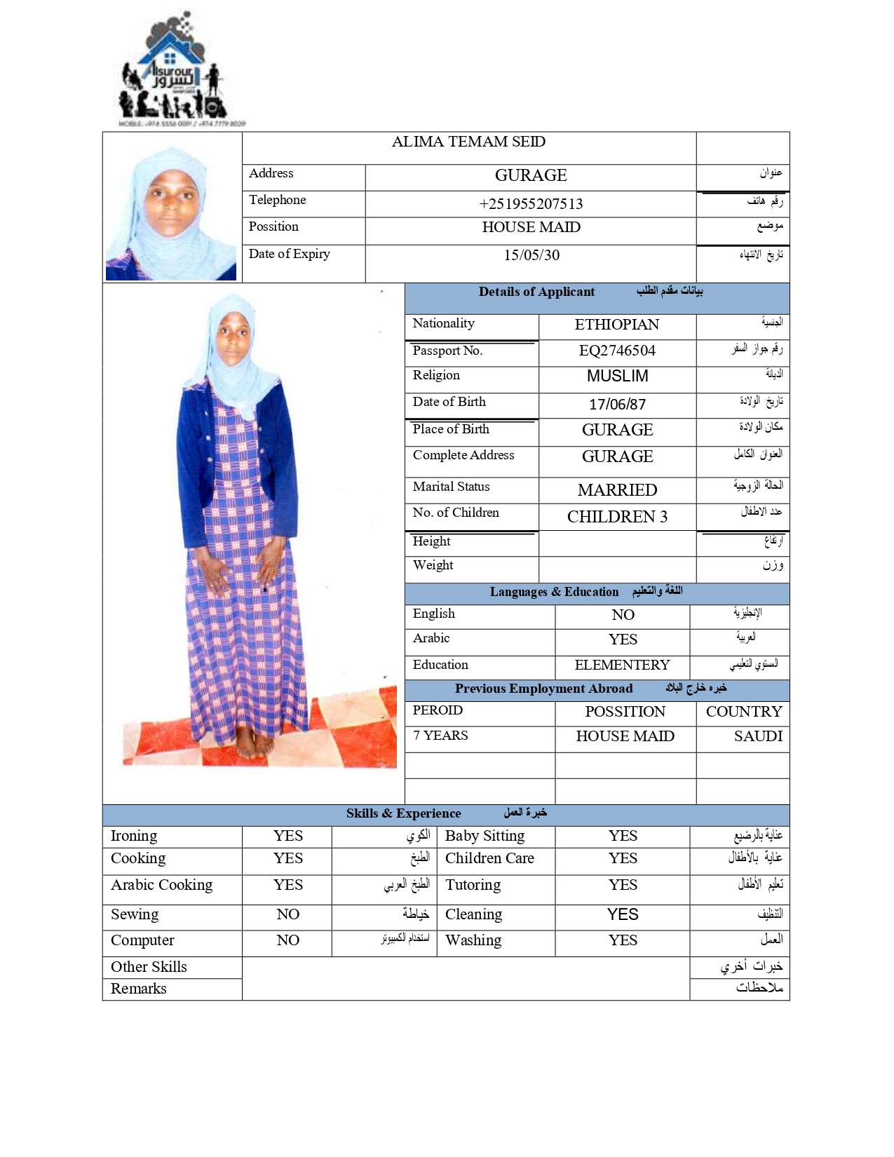 موقع الخدم