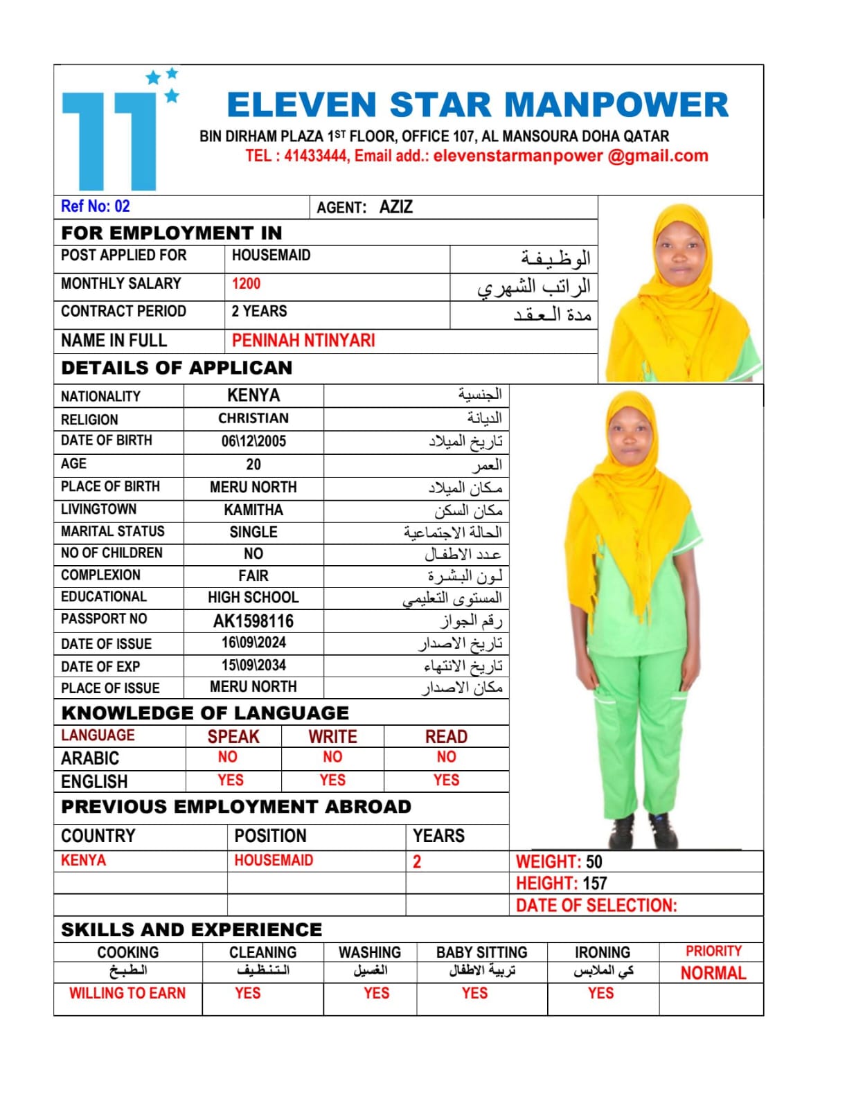 موقع الخدم