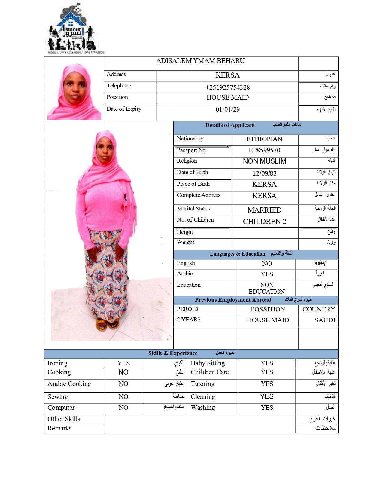 موقع الخدم
