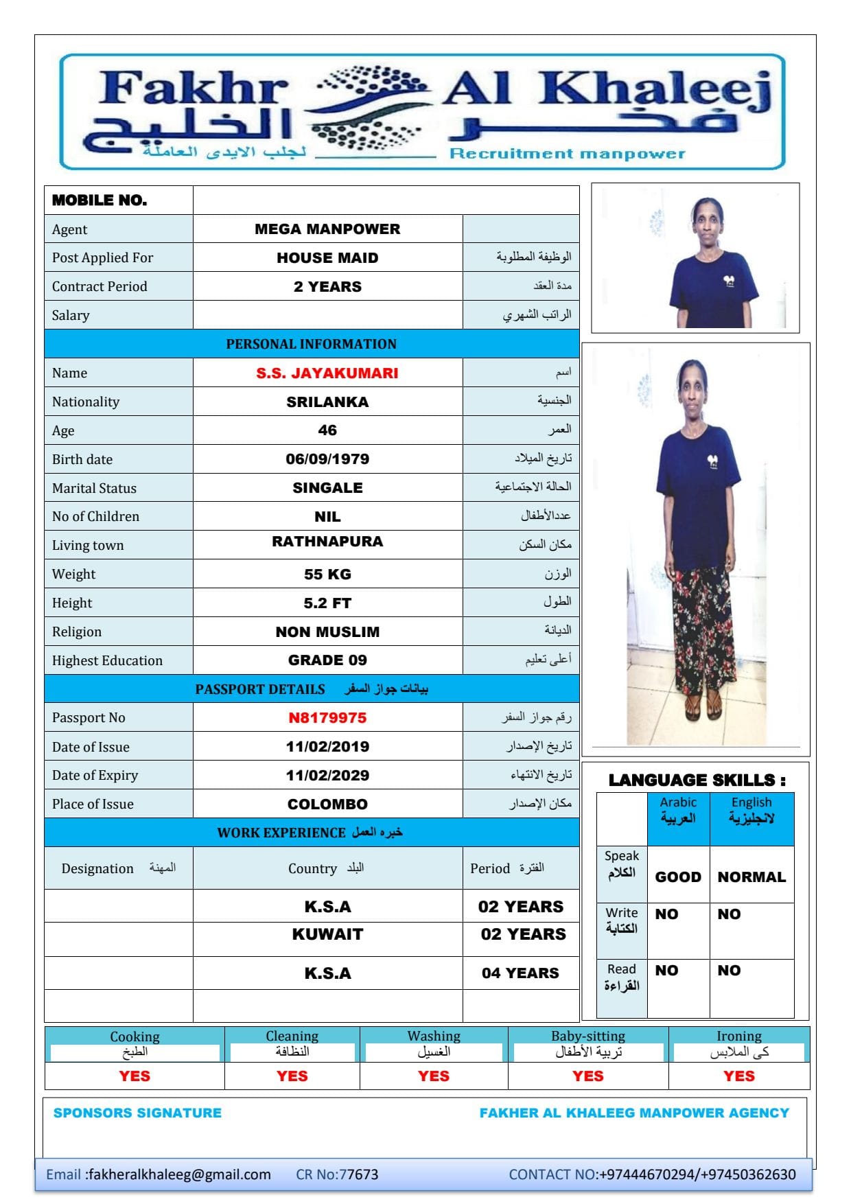 موقع الخدم