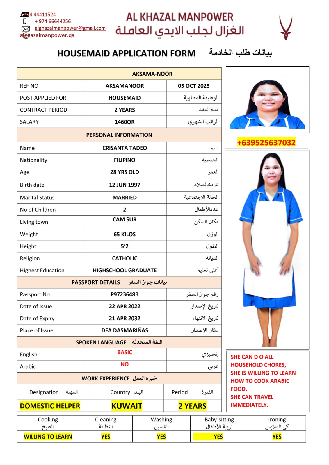 موقع الخدم