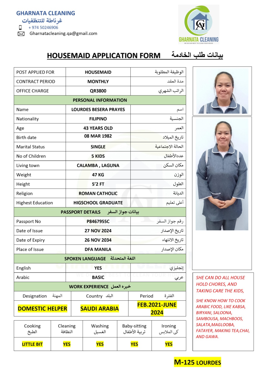 موقع الخدم