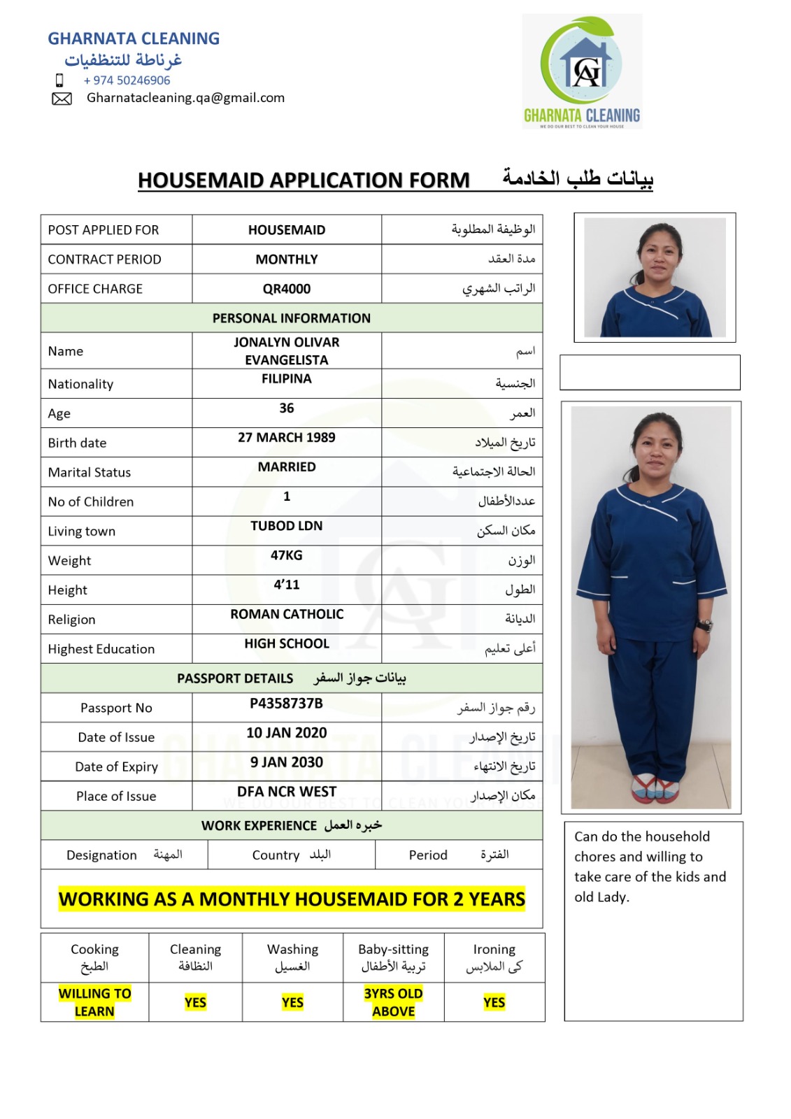 موقع الخدم