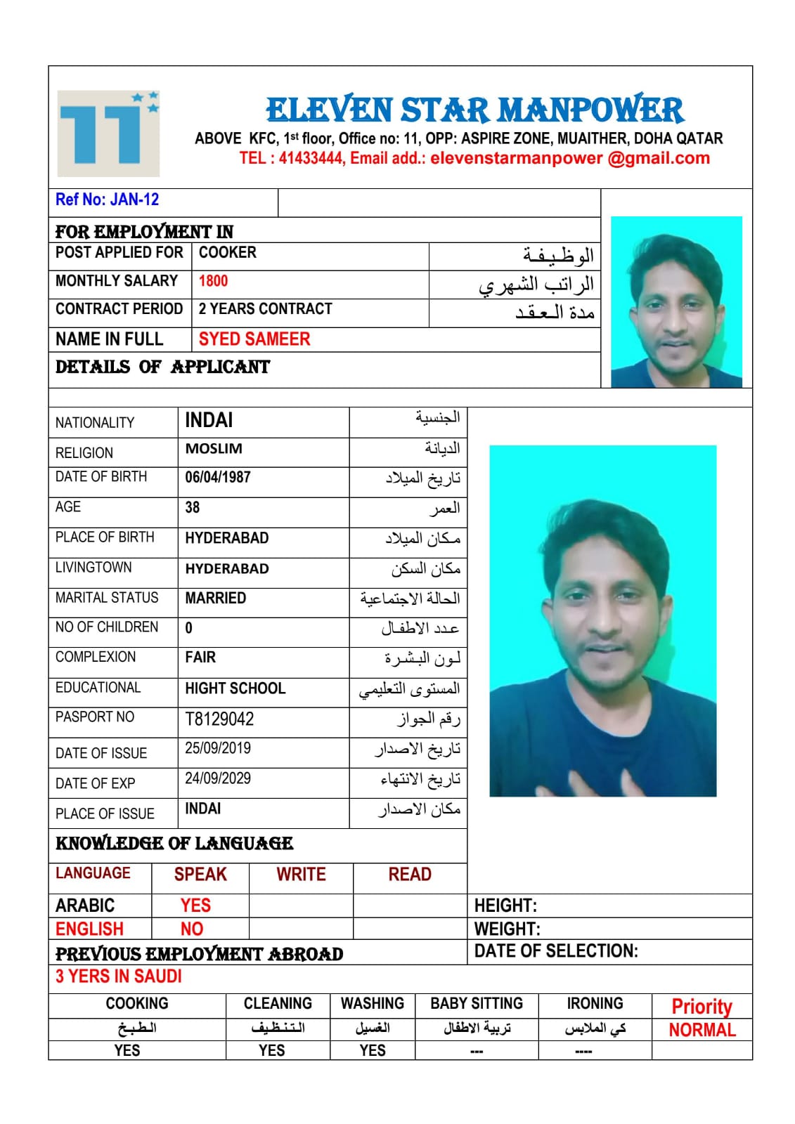 موقع الخدم