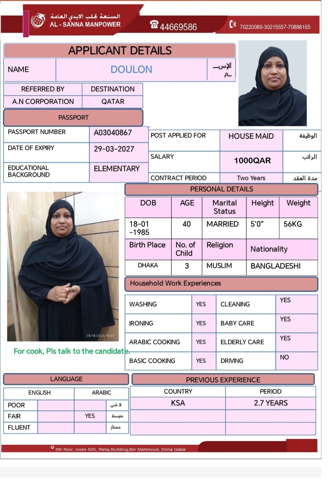 موقع الخدم