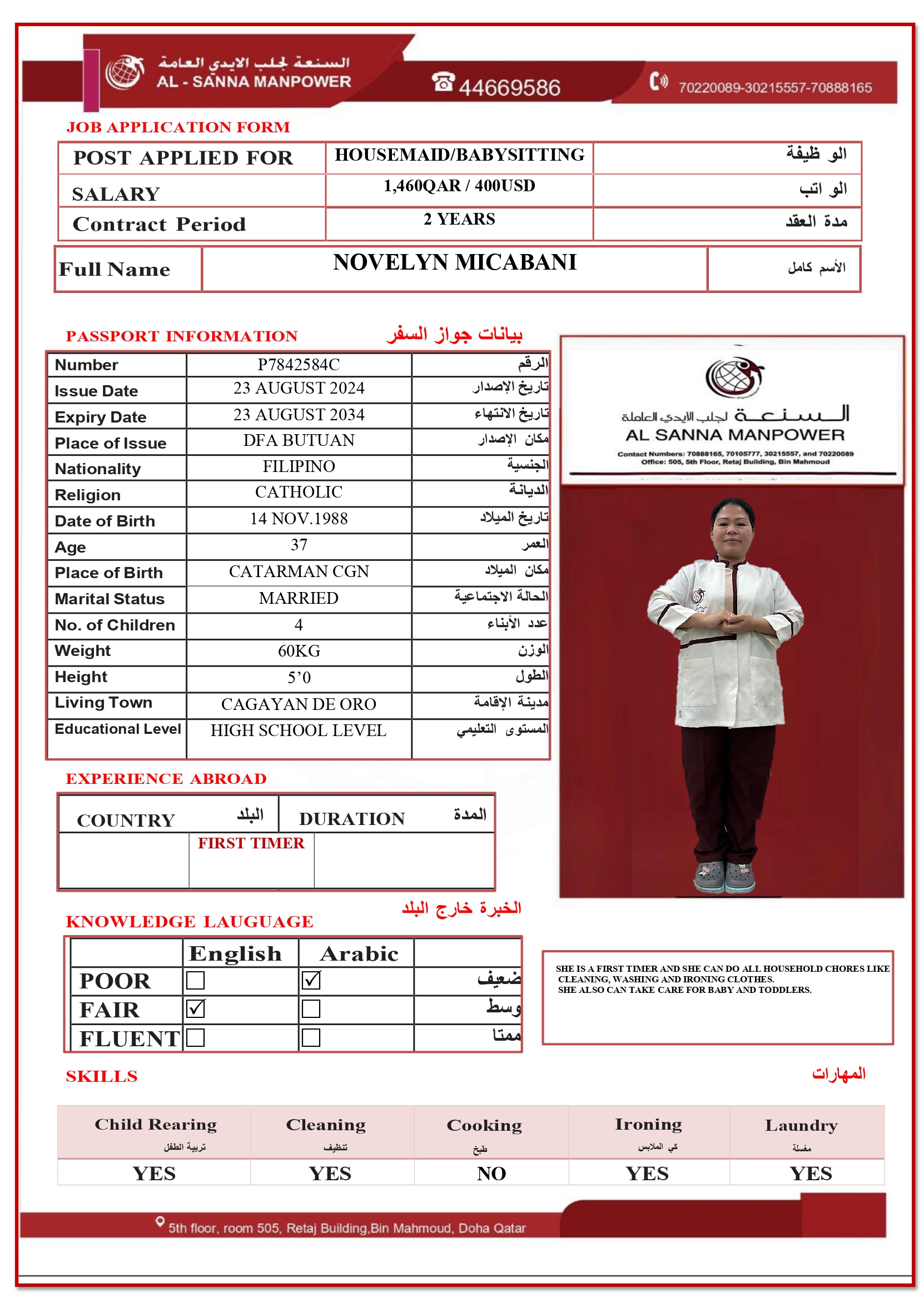 موقع الخدم