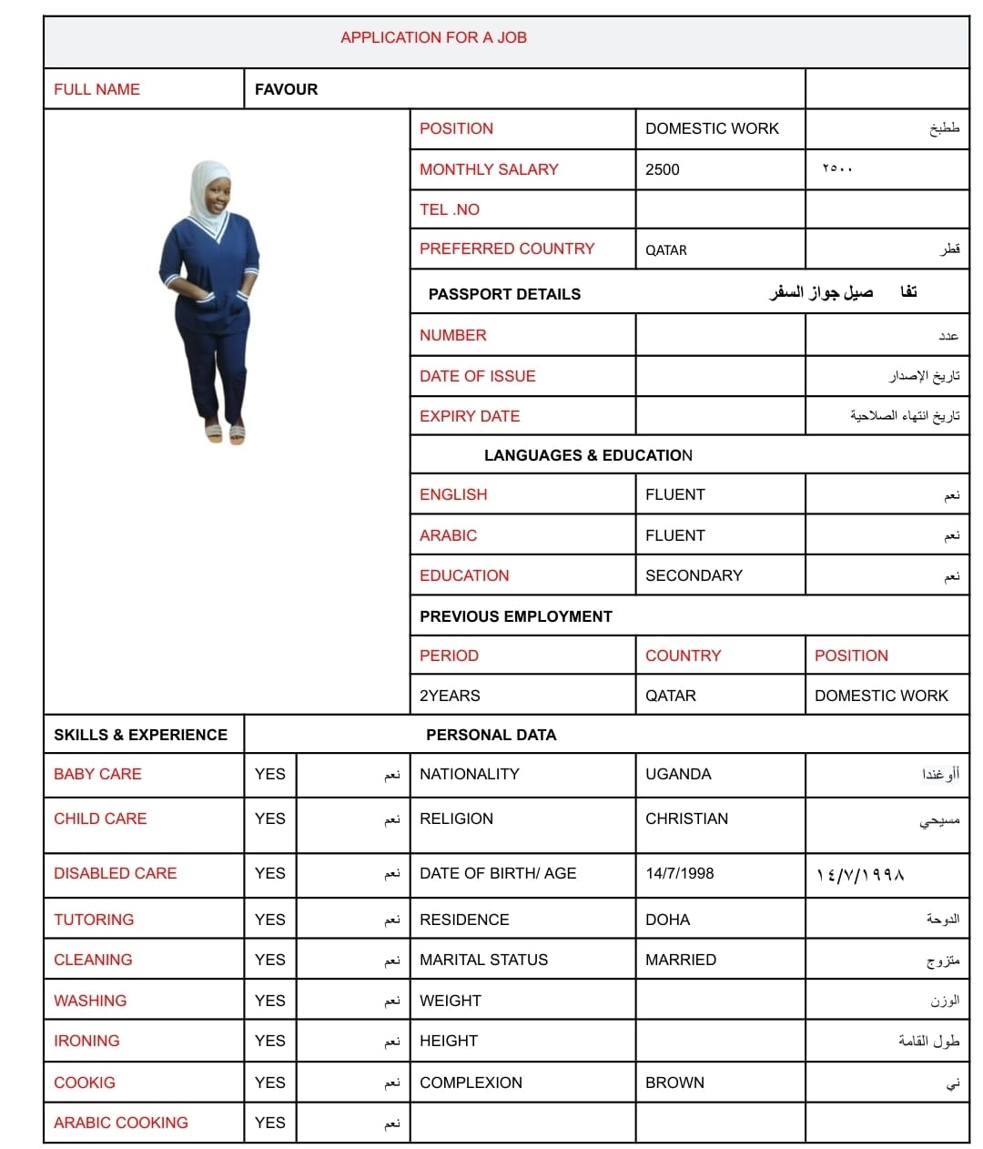 موقع الخدم