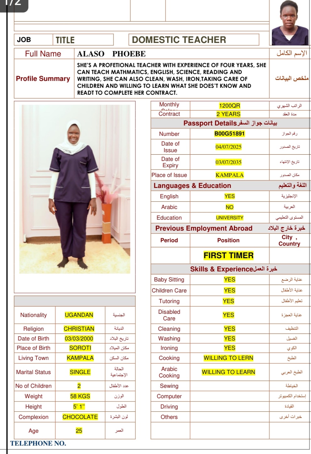 موقع الخدم