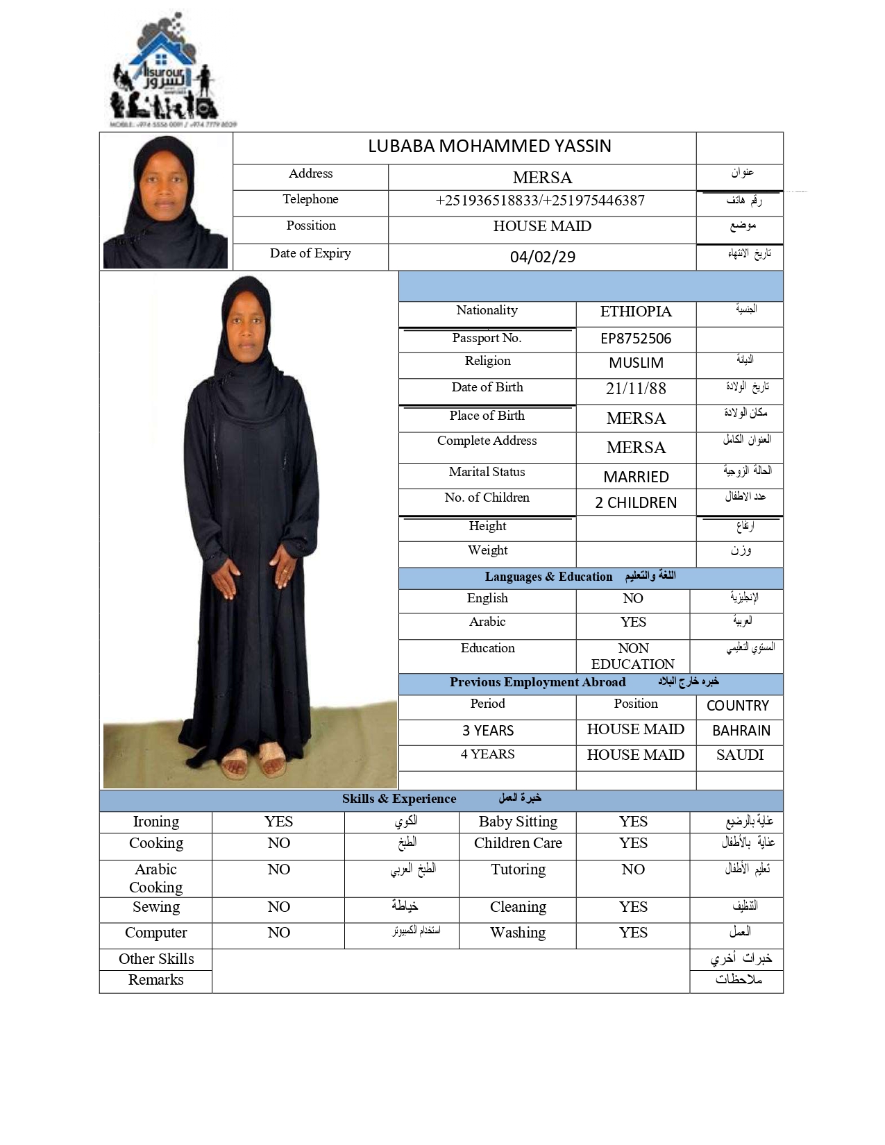 موقع الخدم