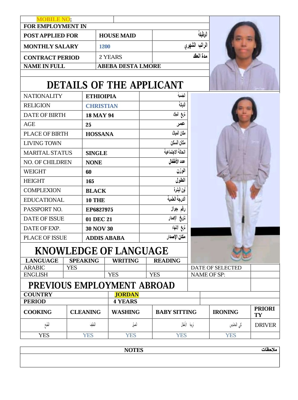 موقع الخدم