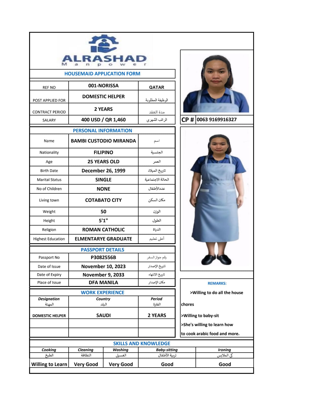 موقع الخدم