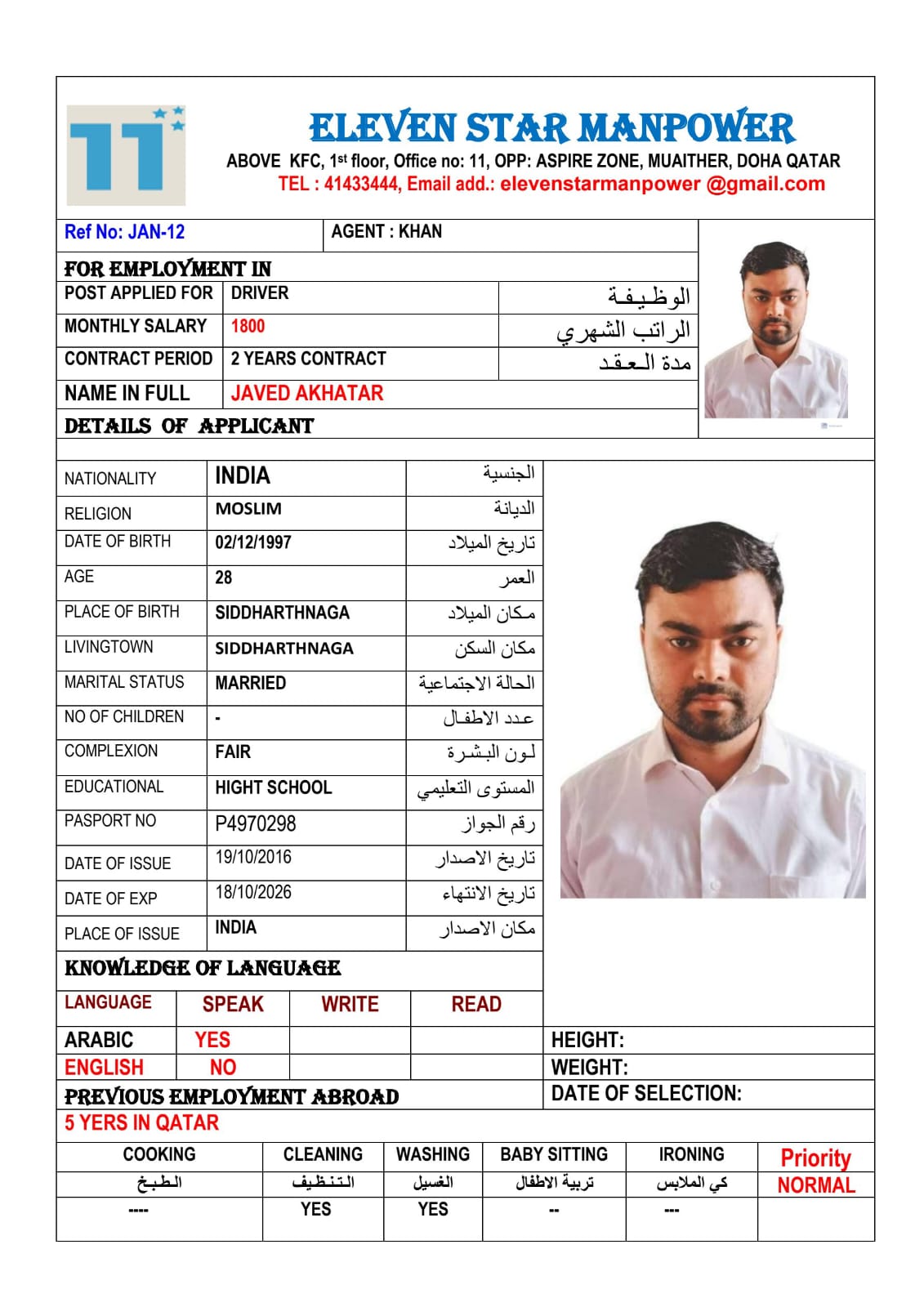 موقع الخدم