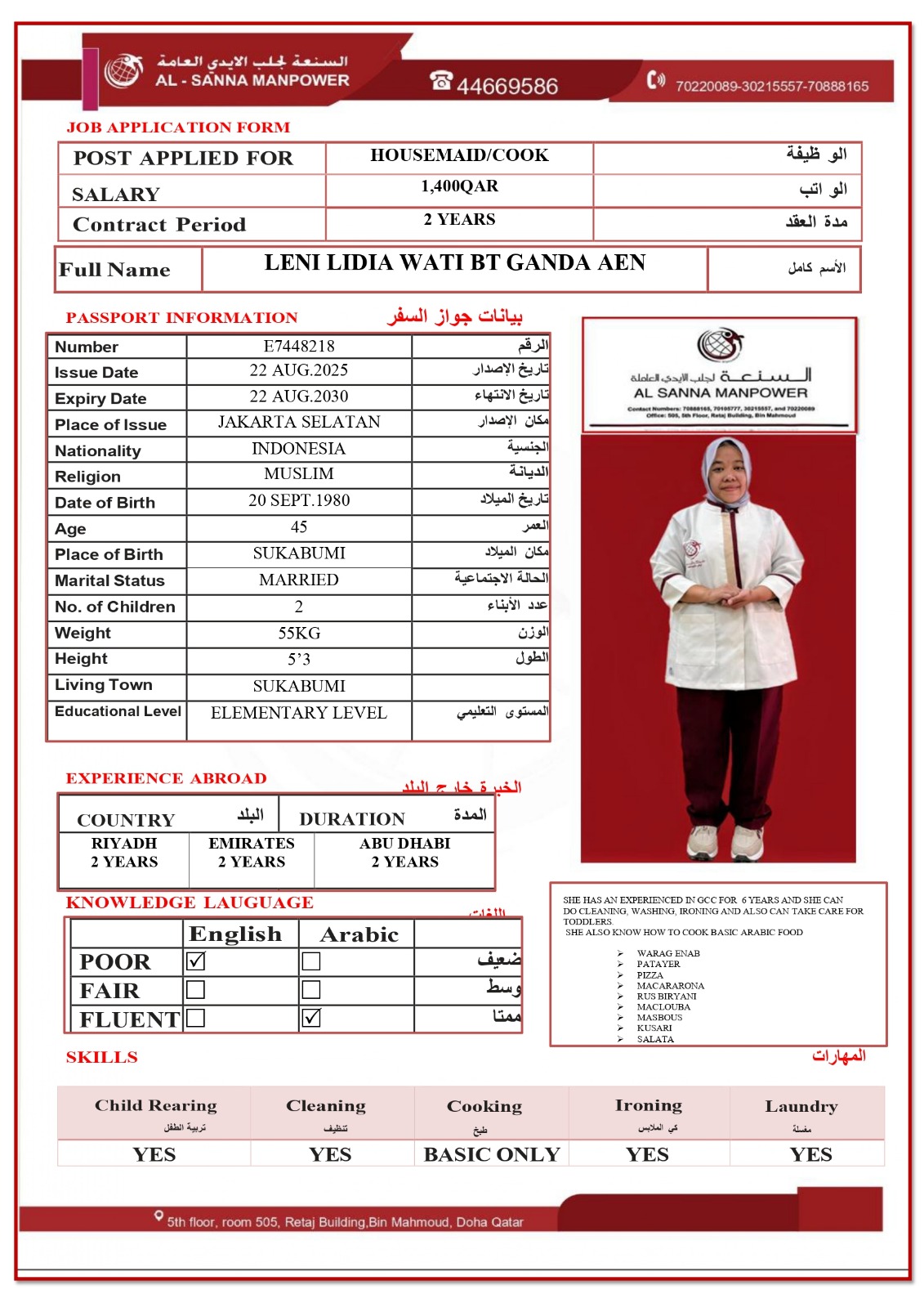 موقع الخدم