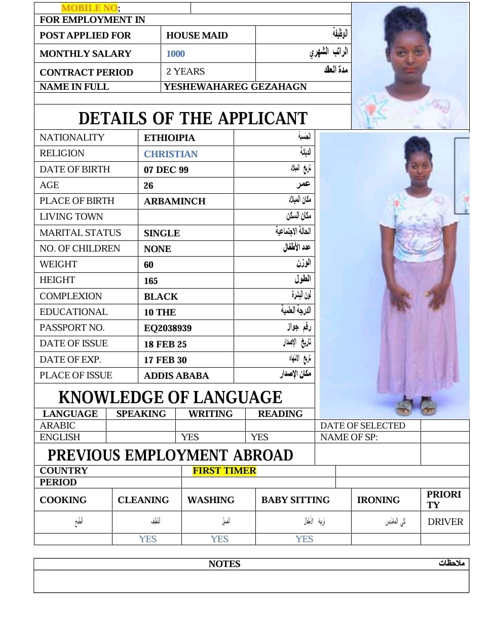 موقع الخدم