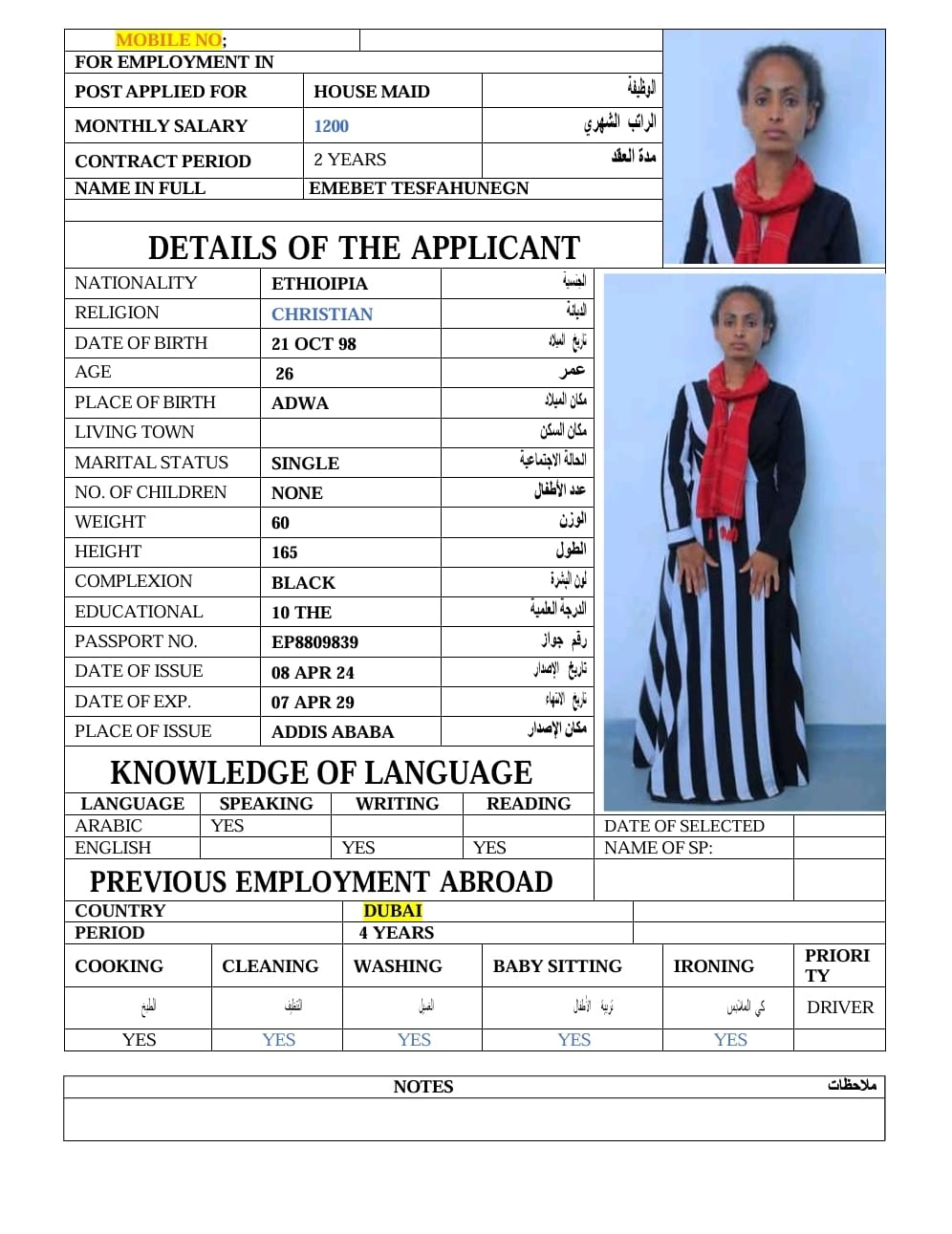 موقع الخدم
