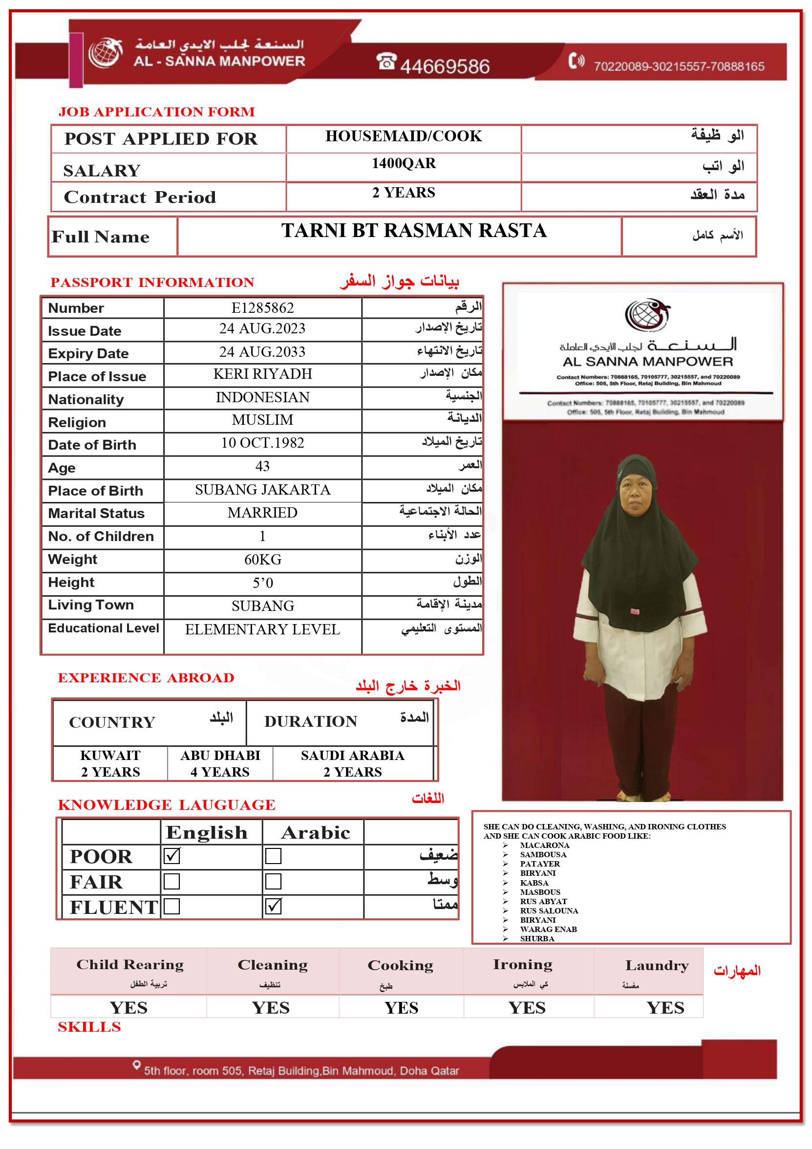 موقع الخدم