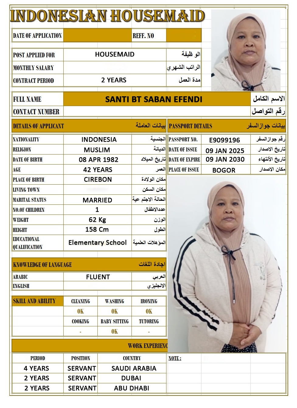 موقع الخدم