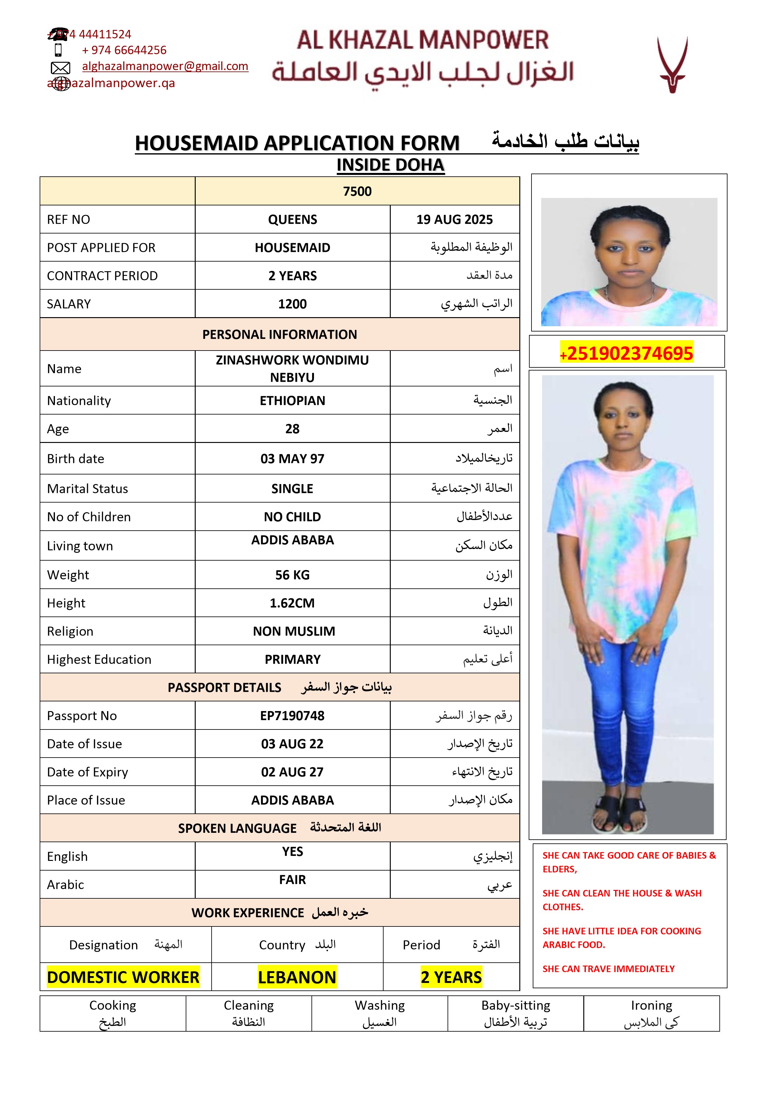 موقع الخدم