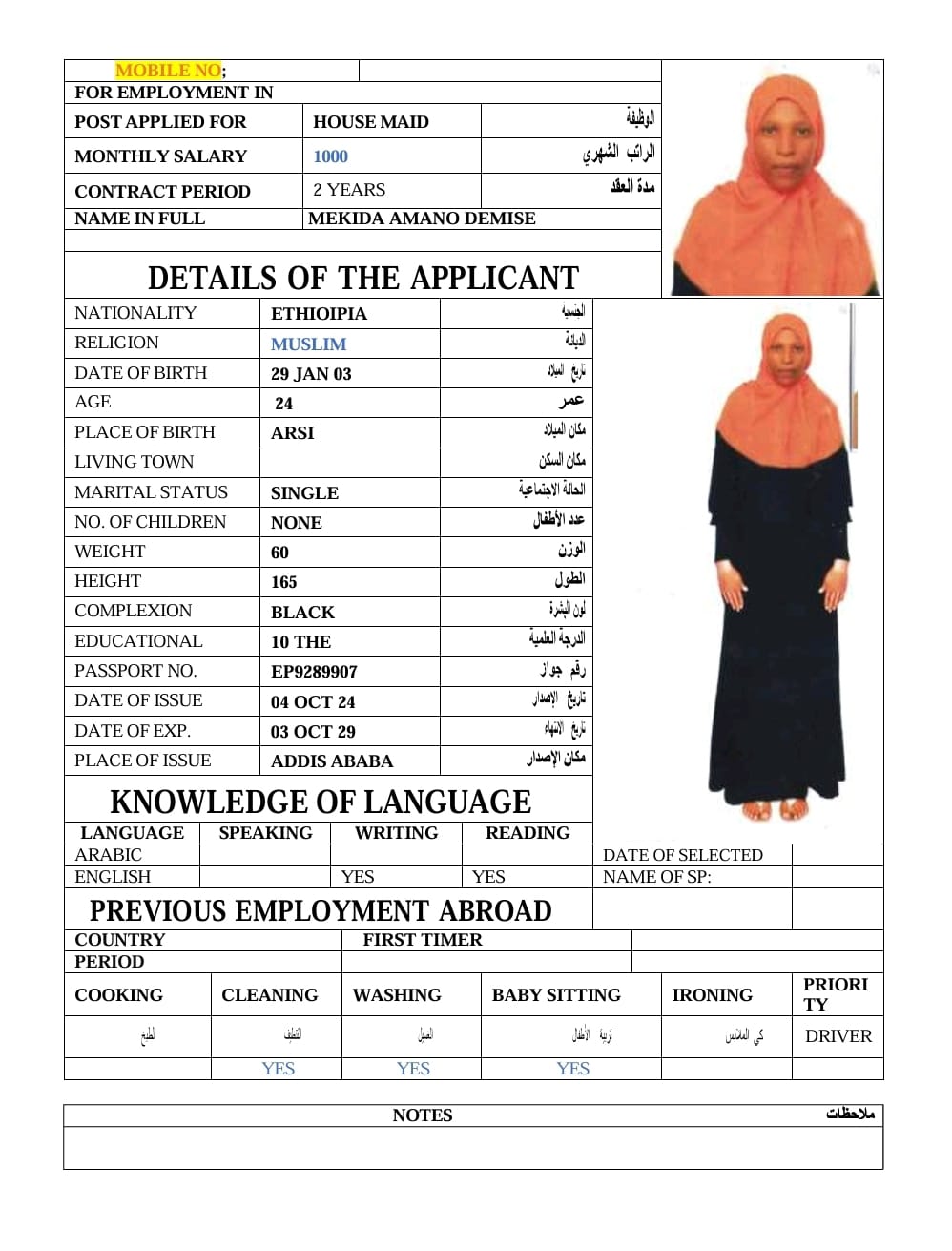 موقع الخدم