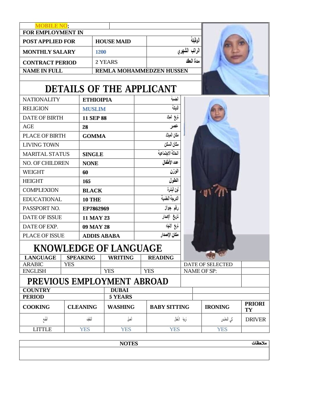 موقع الخدم
