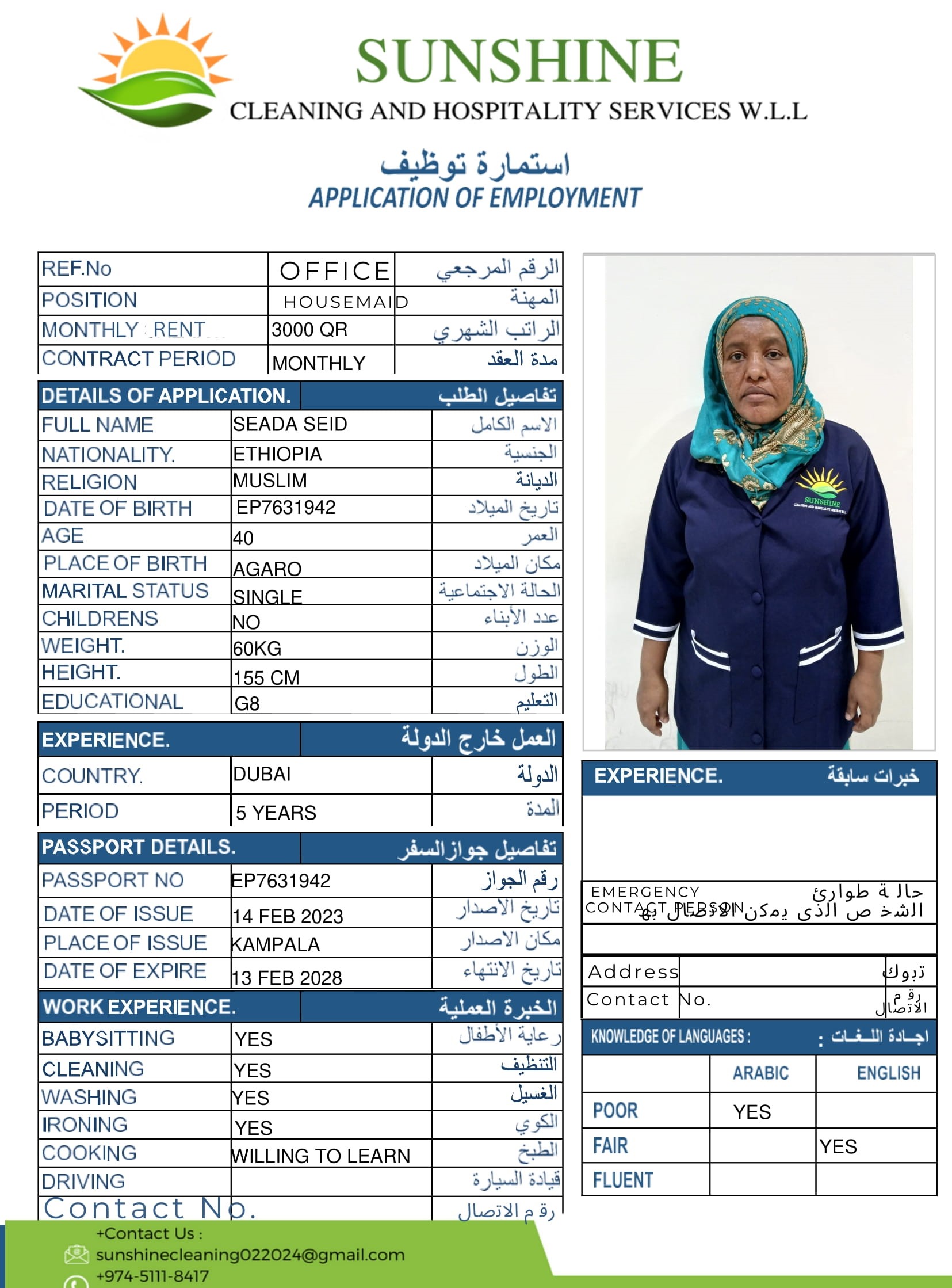 موقع الخدم