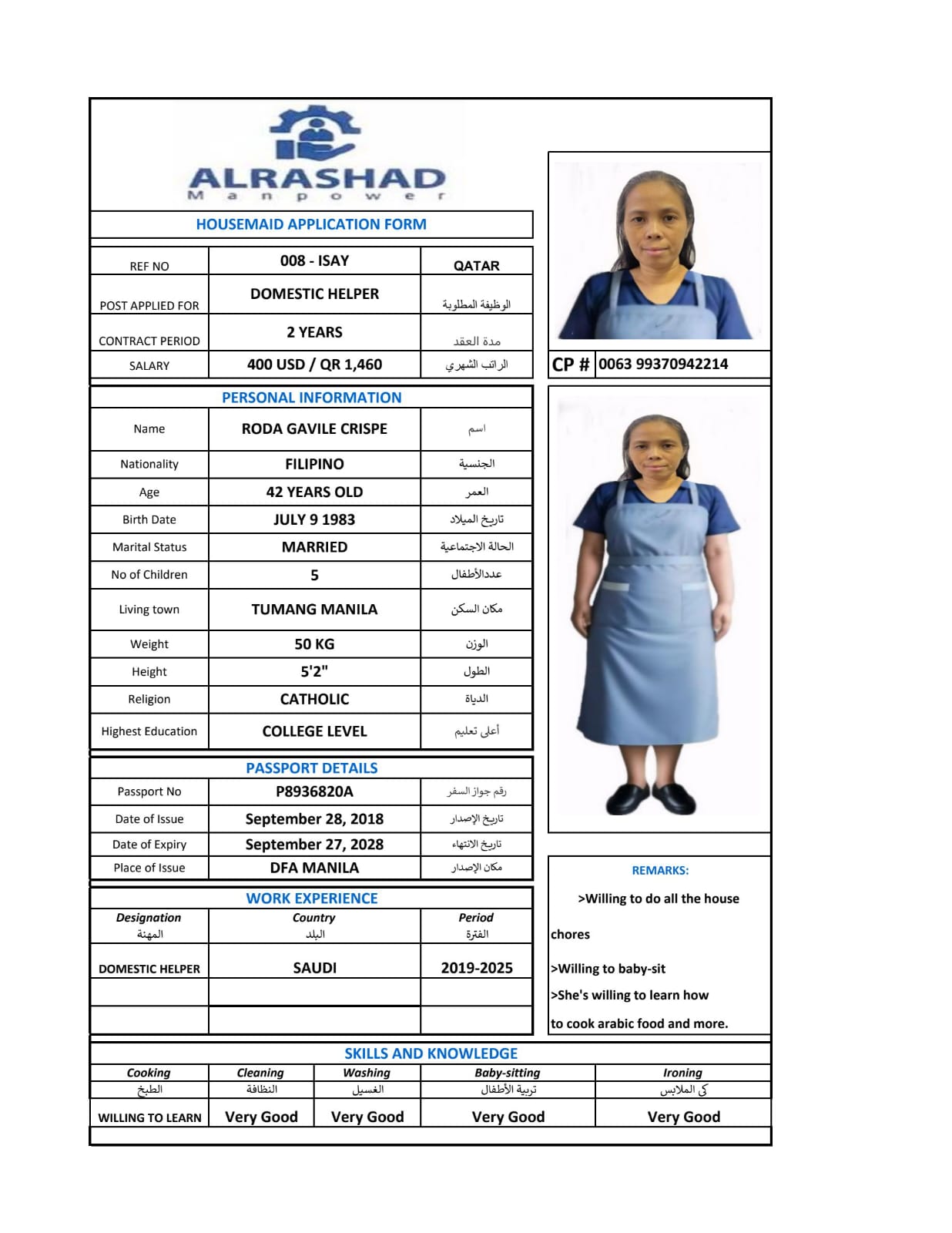 موقع الخدم