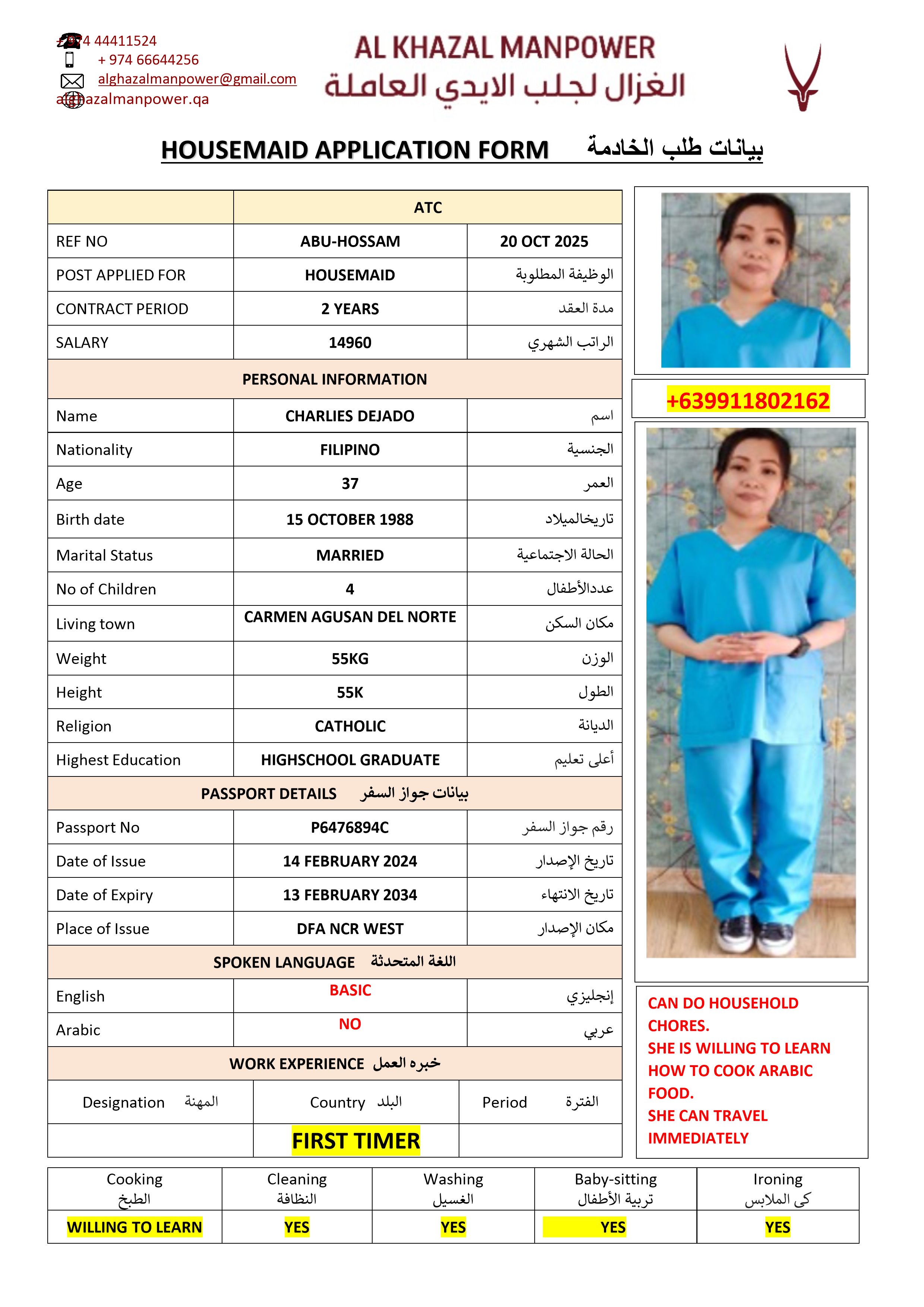 موقع الخدم