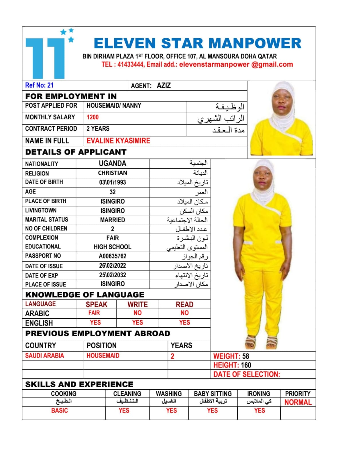موقع الخدم