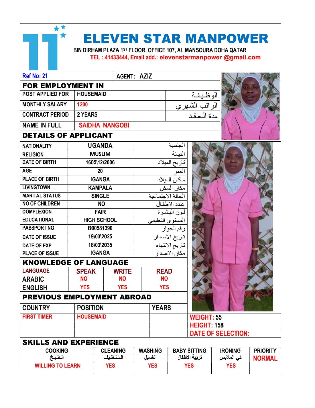 موقع الخدم