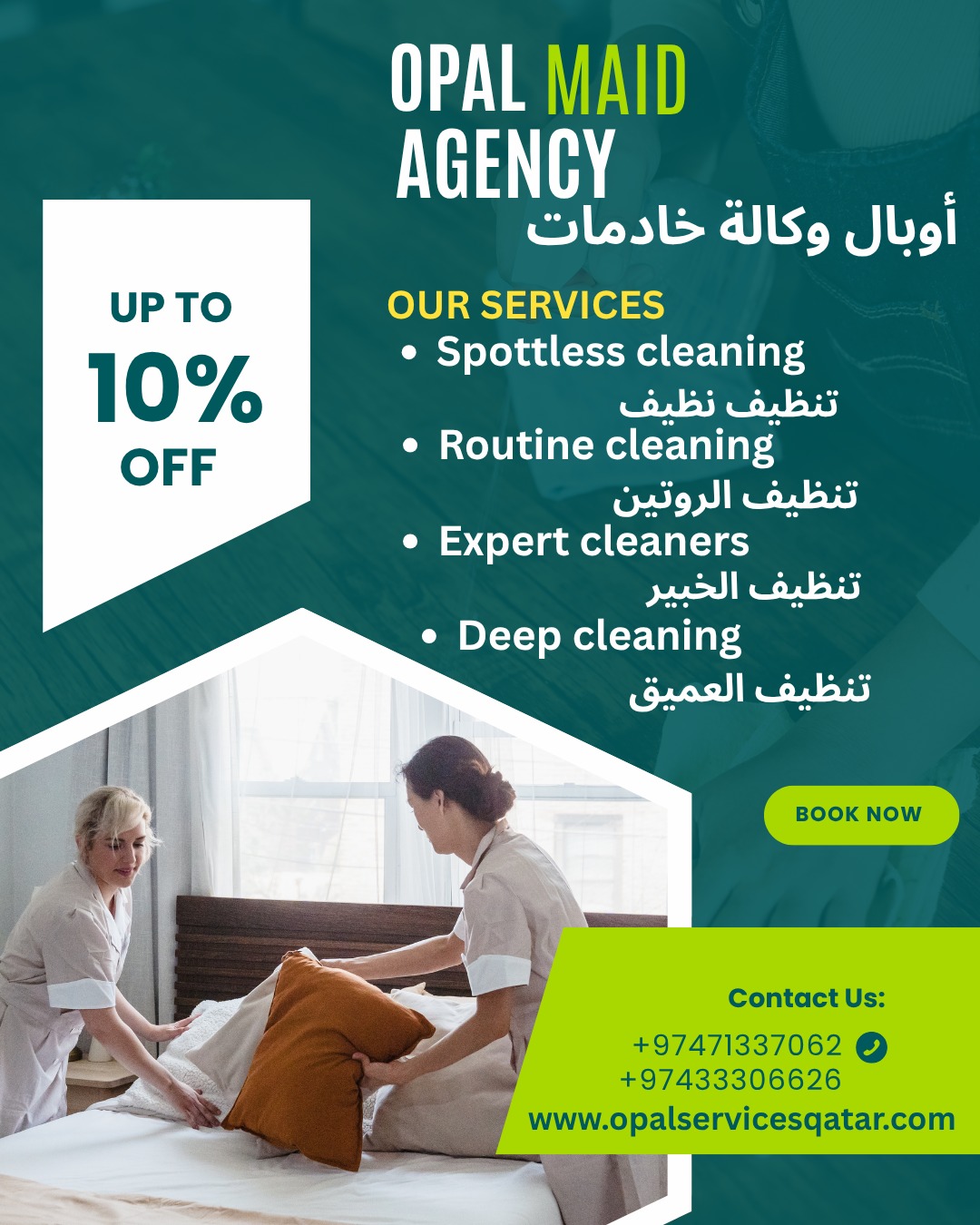 موقع الخدم