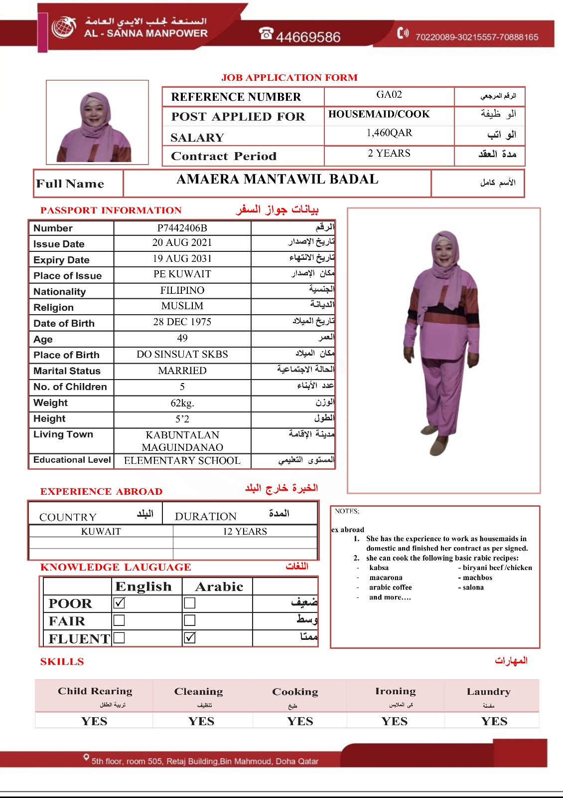 موقع الخدم