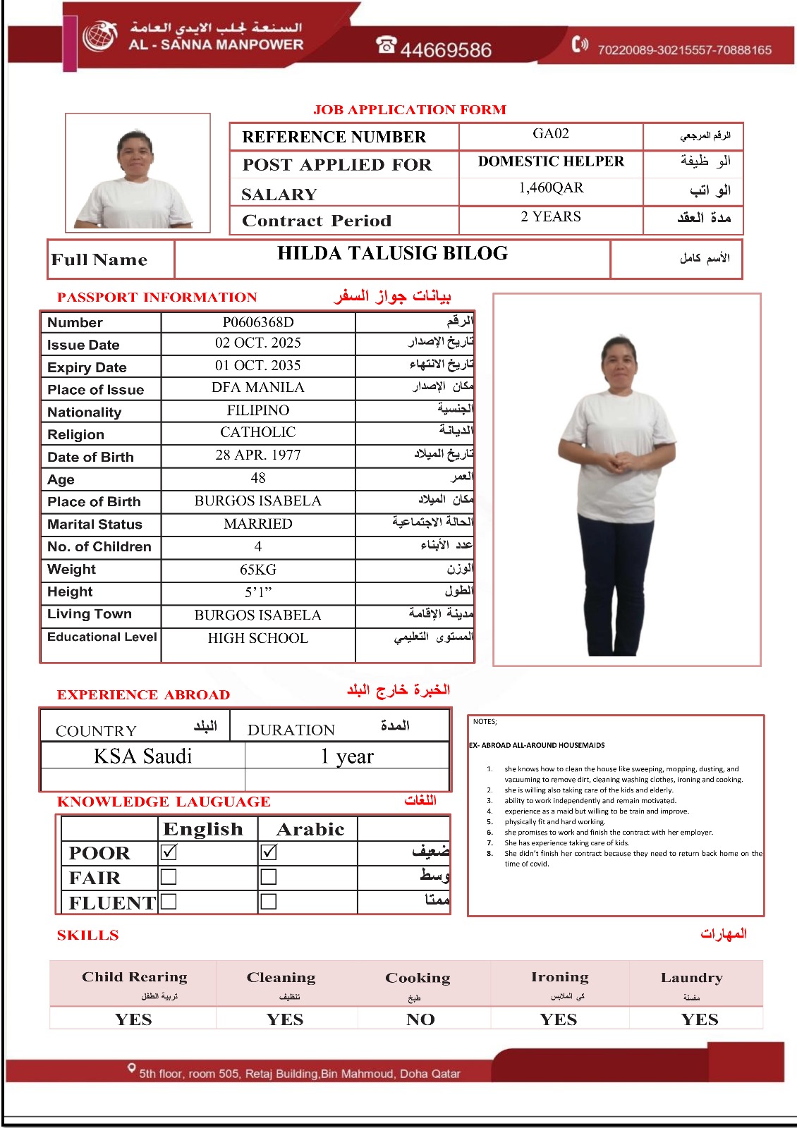 موقع الخدم