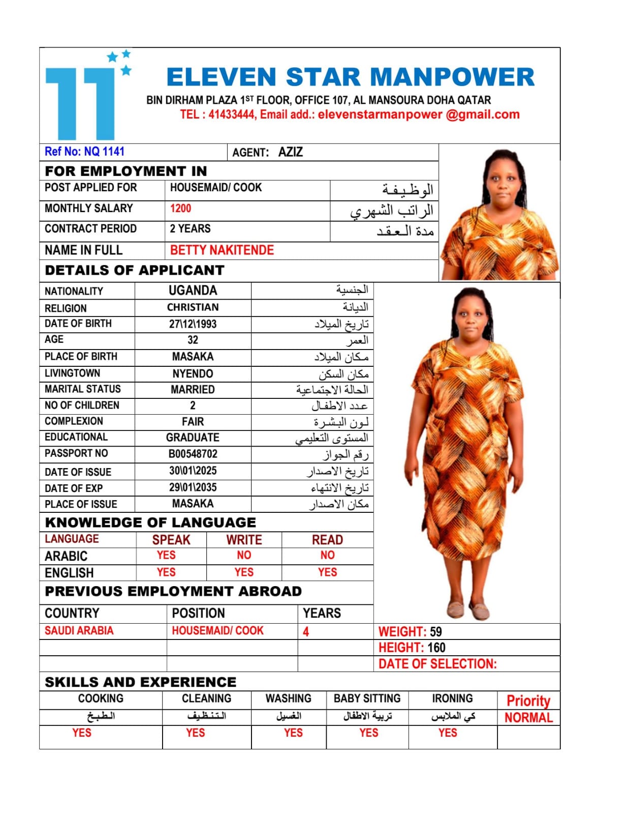 موقع الخدم
