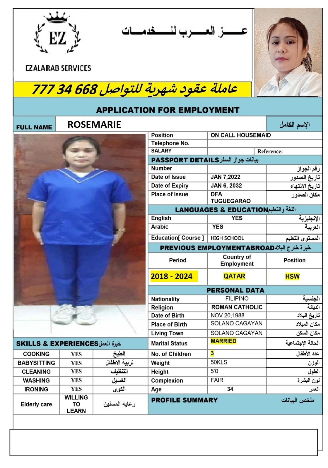 موقع الخدم