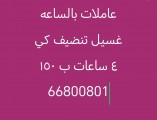 خدم بالساعات قطر