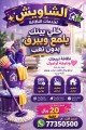 خدم بالساعات قطر