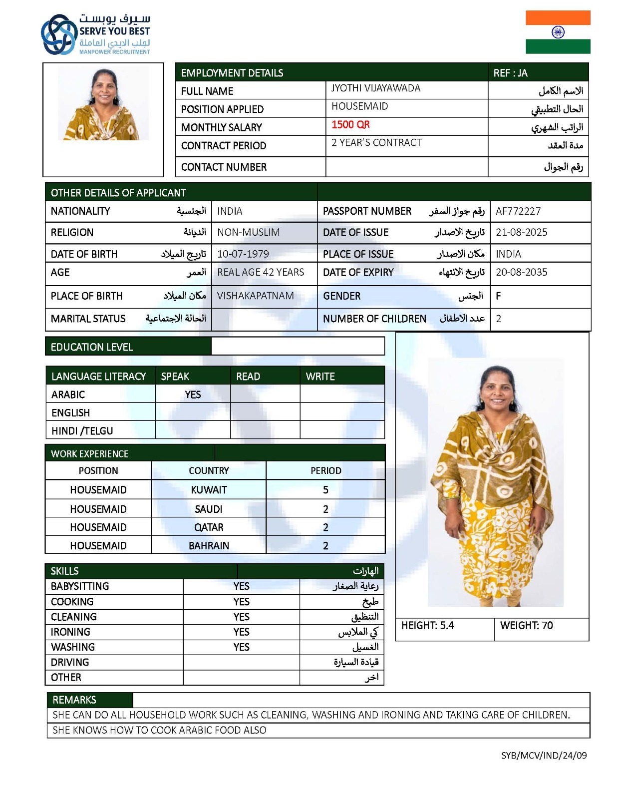 موقع الخدم