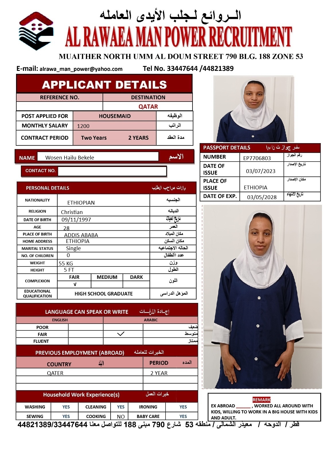 موقع الخدم